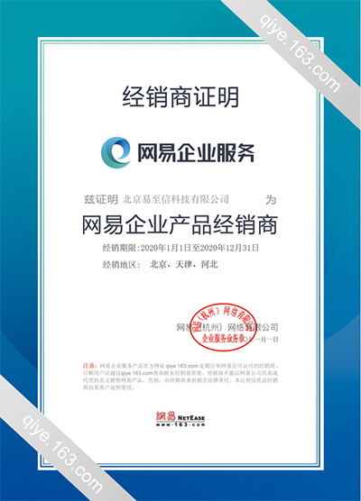 盈江网易企业邮箱