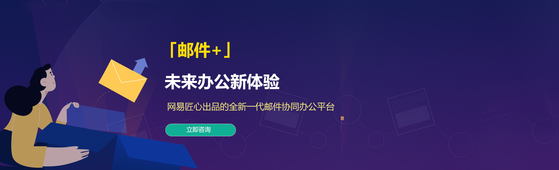 盈江网易企业邮箱