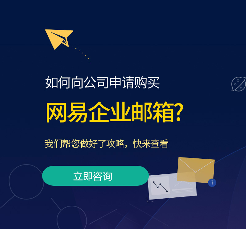 盈江网易企业邮箱