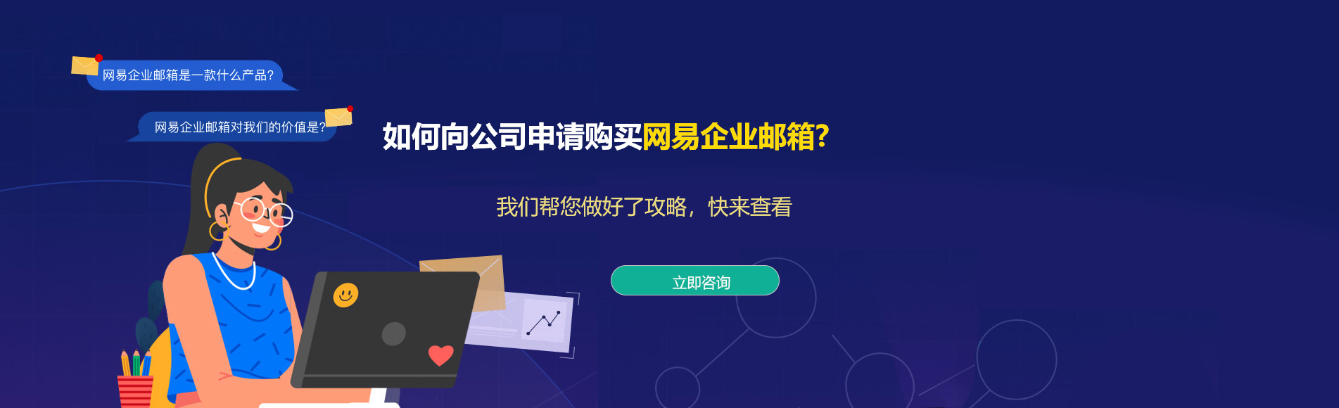 盈江网易企业邮箱