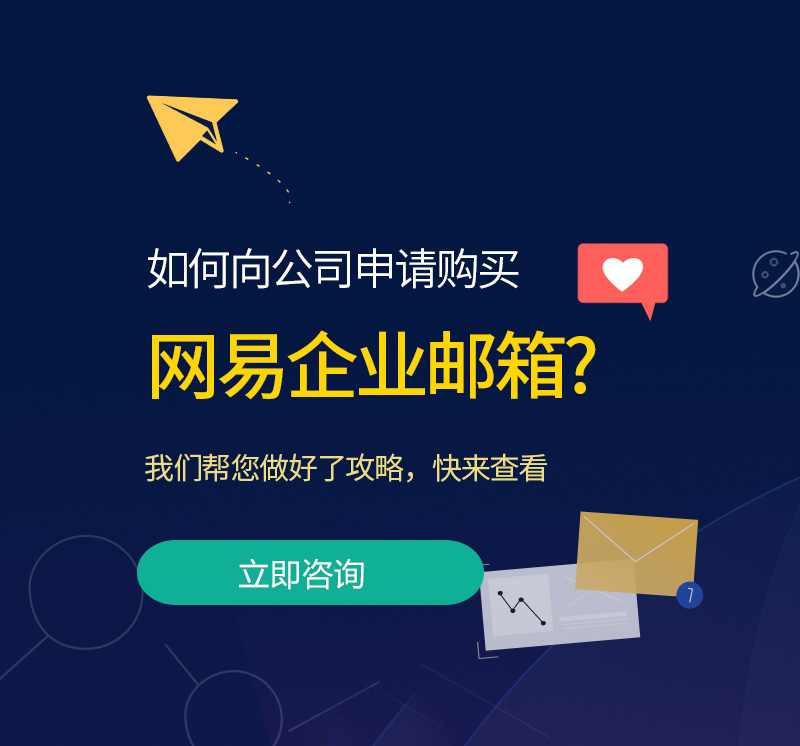 盈江网易企业邮箱